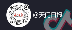 @天門日報