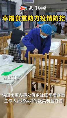 侯口街道辦事處僑鄉社區幸福食堂助力疫情防控