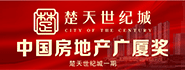 楚天世紀城